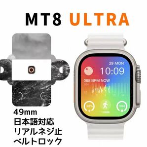 MT 8 ULTRA スマートウォッチ iPhone、Android対応