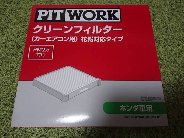 【新品未使用】PITWORK ピットワーク カーエアコン用クリーンフィルター AY684-HN004-1