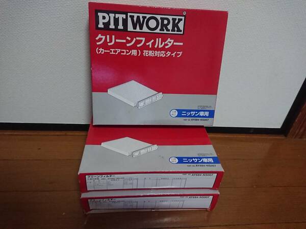 【新品未使用】3枚セット PITWORK ピットワーク カーエアコン用クリーンフィルター AY684-NS007