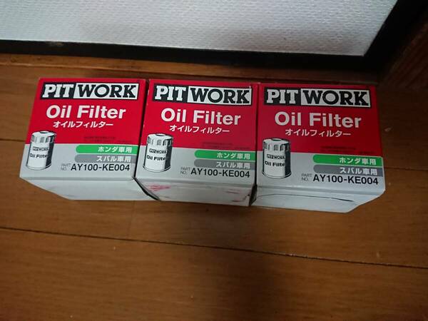 【新品未使用】3個セット オイルエレメント PITWORK (ピットワーク) AY100-KE004 オイルフィルター