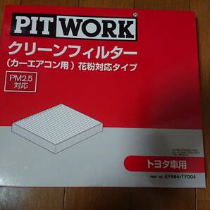 【新品未使用】PITWORK ピットワーク カーエアコン用クリーンフィルター AY684-TY004