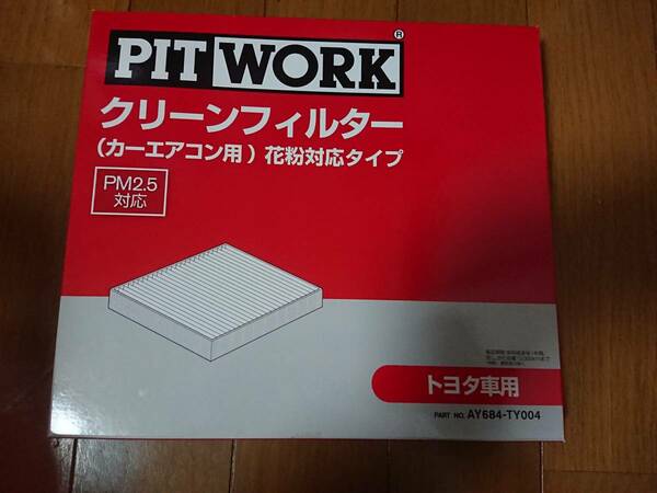 【新品未使用】PITWORK ピットワーク カーエアコン用クリーンフィルター AY684-TY004