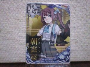 艦これ アーケード　朝雲　改　捷号決戦！邀撃、レイテ沖海戦（前篇）フレーム　送料６３円～