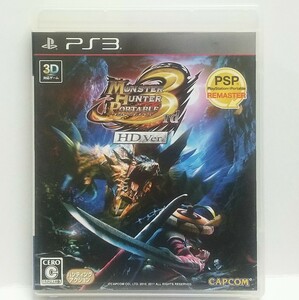 PS3　モンスターハンター ポータブル 3rd HD Ver.　　[送料185円～ 計2本まで単一送料同梱可(匿名配送有)]