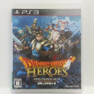 PS3　ドラゴンクエストヒーローズ 闇竜と世界樹の城　　[送料185円～ 計2本まで単一送料同梱可(匿名配送有)]