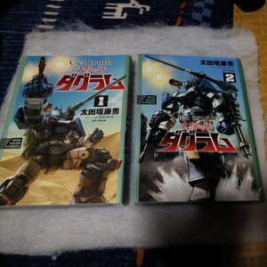  Taiyou no Kiba Dougram 1~2 volume set Oota .. man 