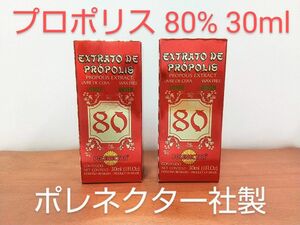 グリーンプロポリス 2本 原材料濃度80% 30ml ワックスフリー 期限 2026/11 ポレネクター社製