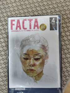 FACTA　2024年4月号　ファクタ　最新号