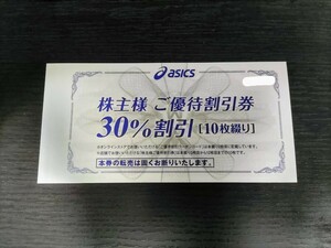 アシックス 株主優待券30%オフ10枚セット　オンラインクーポン付き　最新　送料無料