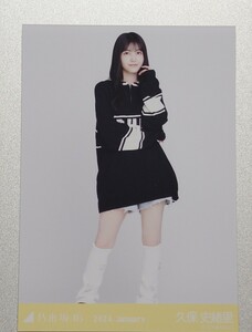 久保 史緒里『ルーズソックス』(2024.January) 乃木坂46 生写真1枚(ヒキ)