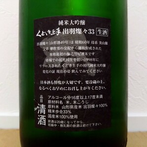 即決!!『 くどき上手 純米大吟醸 出羽燦々 & 亀仙人 1800ml 2本セット 未開栓品』の画像3