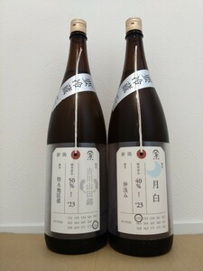 即決!!『 加茂錦 荷札酒 純米大吟醸 吉川山田錦 & 月白 1800ml 2本セット 未開栓品』