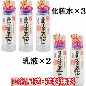 サナ なめらか本舗 化粧水 乳液 NA　豆乳イソフラボン まとめ売り　セット