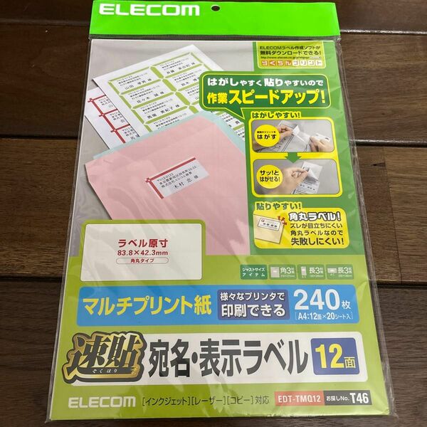 ELECOM マルチプリント紙 速貼 宛名表示ラベル 12面 A4 20シート入り おまけ付き