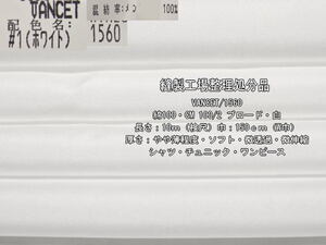 綿100 CM102/2ブロード やや薄ソフト微透過 白8.4mW巾シャツ最終