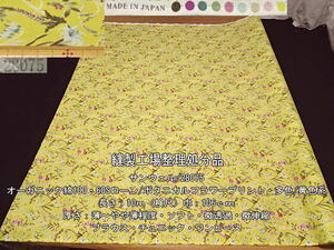 オ-ガニック綿10060Sロ-ンボタニカルフラワ-多色黄色2枚11.9m終