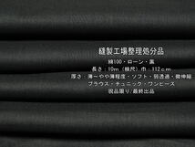 綿100 ローン 薄～やや薄 ソフト 弱透過 黒 10m ブラウス_画像1