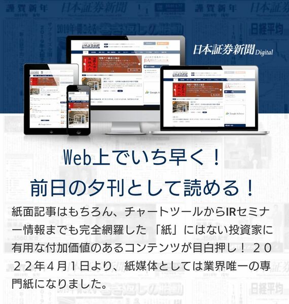 日本証券新聞デジタル版 24年4月1日から25年3月31日の1年間購読クーポン