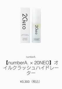 20NEO (ニーゼロネオ) 」オイルクラッシュハイドレーター保湿液 48ml