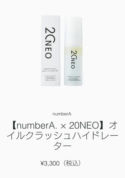 20NEO (ニーゼロネオ) 」オイルクラッシュハイドレーター保湿液 48ml