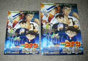 稀少珍品チラシ「名探偵コナン 紺青の拳」スペシャルラリーセット