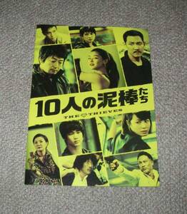 「10人の泥棒たち」プレスシート：キム・ユンソク/キム・ヘス