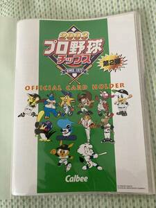 カードホルダー 2003年 第2弾 カルビー プロ野球チップス 当時物 非売品 希少 阪神 巨人 西武 広島 中日 近鉄 ダイエー 即決 送料140円〜