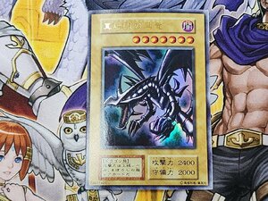 遊戯王　初期　真紅眼の黒竜　ウルトラレア　Vol.3　プレイ用