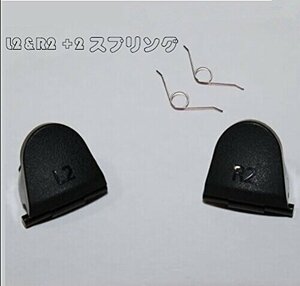 【vaps_4】PS4コントローラー互換用 ジョイスティック L2 R2ボタン 修理 交換用 バネ スプリング 送込