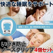 【vaps_3】いびき防止 ノーズクリップ 4個セット いびき軽減 ノーズピン 鼻孔拡張 呼吸改善 睡眠補助 送込_画像2