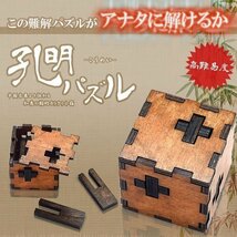 【vaps_4】孔明パズル 小箱 木製 立体パズル インテリア 知恵の輪 送込_画像2