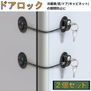 [vaps_2] refrigerator door lock 2 piece set key attaching child lock baby lock fixation child entranceway drawer open prevention including postage 