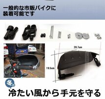 【vaps_4】バイク用 ナックルガード 左右セット ブラック ハンドルカバー ハンドガード 風防 雨よけ 防寒 ハンドシェルター 送込_画像3