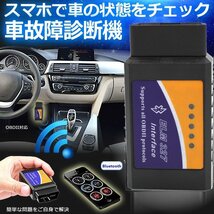 【vaps_6】Bluetooth接続 自動車故障診断機 OBD2 スマホ 自動車 故障 診断器 送込_画像2