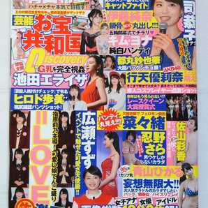 雑誌『芸能 お宝 共和国 Discovery』 菜々緒 広瀬すず 池田エライザ 都丸紗也華 郡司恭子 レースクイーン 女子アナ コスプレ グラドルの画像1