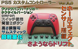 PS5 カスタムコントローラー ホールセンサー 背面2 クリックバンパートリガー SONY DualSense　デュアルセンス