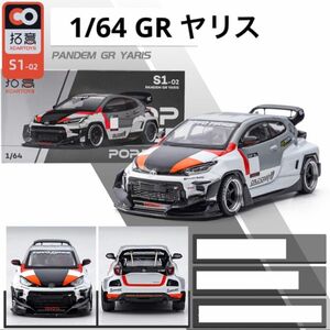 1/64 GR ヤリス　フィンランド・プロジェクトカー仕様　拓意・POPRACE パンデム　1台