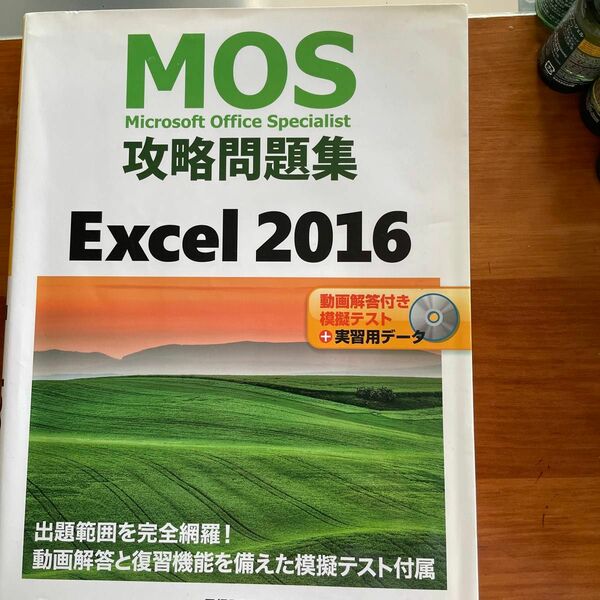 MOS Excel Microsoft Office MOS攻略問題集Excel