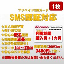 SMS認証/受信可能【本人確認不要】プリペイドSIMカード 容量無制限 常時200kbps 090/080/070新規電話番号 docomo回線 使い捨て SMS付き 1枚_画像1