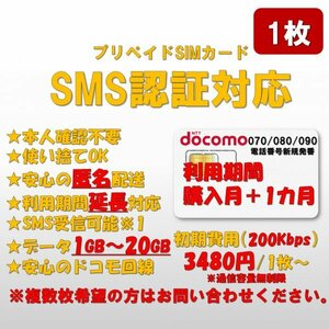 SMS認証/受信可能【本人確認不要】プリペイドSIMカード 容量無制限 常時200k 090/080/070新規電話番号 docomo回線 使い捨て SMS付き 1枚2