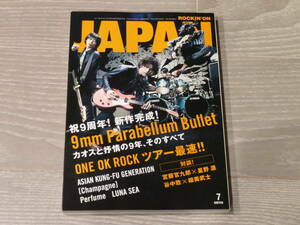 ROCKIN’ON JAPAN　2013年7月VOL.420 ロッキンオンジャパン 9mm Parabellum Bullet表紙 ワンオク