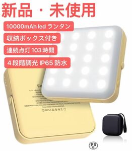 【10000mAh led ランタン 収納ボックス付き】 キャンプライト 1000ルーメン Type-c 充電式 4つ点灯モード