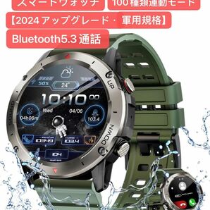 スマートウォッチ【2024アップグレード・軍用規格】Bluetooth5.3通話 Line/メッセージ通知 長持ちバッテリー