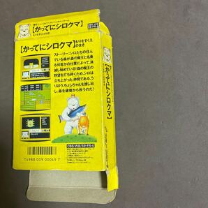 箱説付き ファミコンソフト かってにシロクマの画像8