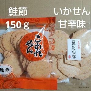 われせん　いかせん甘辛味　鮭節せん　各1袋　たこせん　いかせん　おつまみ　お菓子