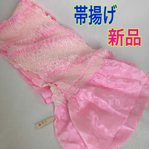 帯揚げ ピンク 着物 振袖 和服 和装 絞り