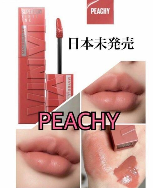 新品未開封！ラスト値下げ！メイベリン　ステイ　ヴィニルインク 日本未発売色 15番Peachy