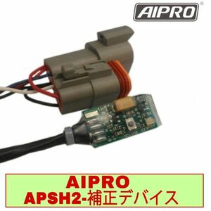 AIpro（アイプロ）スピードヒーラー APSH2 メーター誤差補正デバイス CBR600RR PC40 Z125 PRO YZF-R25 Rebel500 PC60 MT-09 フェザー125