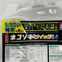 強力 除草剤 ネコソギクイックプロFL 液体 ５L×４本セット 業務用にも 速効 草木 駐車場 工場 敷地 屋外 レインボー薬品_画像6