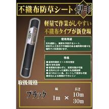 不織布防草シート 1m×30m 4本 耐久年数3年から4年 UV剤入り 人工芝 砂利下 マルチング 太陽光発電所 庭 雑草除草_画像2